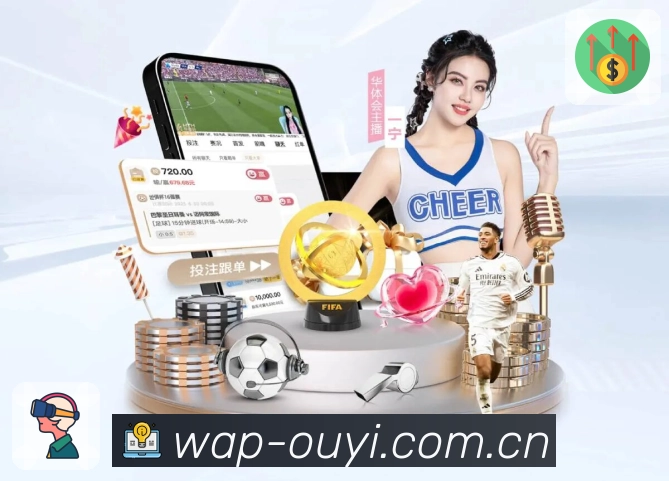 欧亿体育App智能推荐与个性化赛事筛选